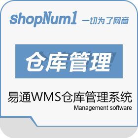 武汉群翔ShopNum1电商平台系统_ShopNum1分销软件_网店管理系统_武汉群翔软件有限公司