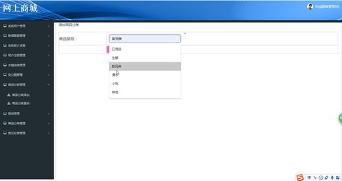 jspm网上商城系统毕业设计 附源码 运行环境